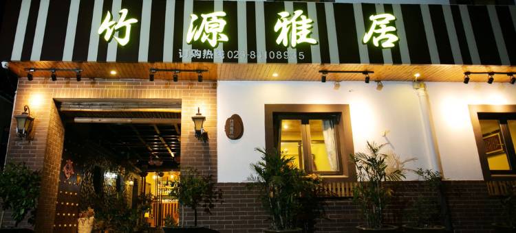 竹源雅居温泉客栈(南京汤山汤泉店)图片