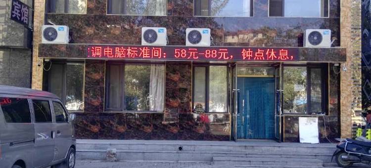 阜新亚星旅店图片