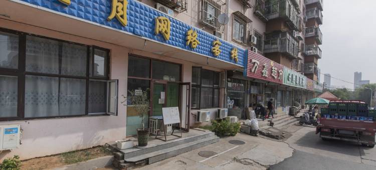 秦皇岛八月网络客栈图片