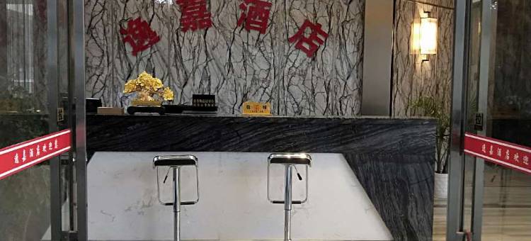 奉节逸嘉酒店图片