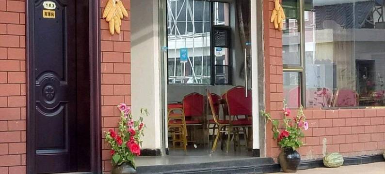 昆明八天庄园度假酒店图片