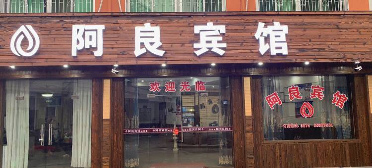 OYO宁波阿良宾馆图片