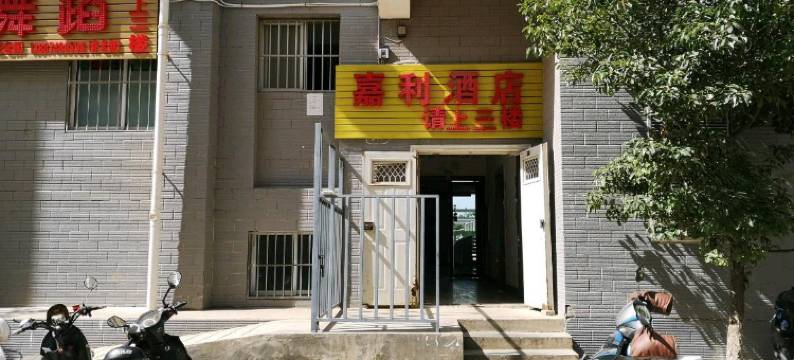 曲靖嘉利酒店图片