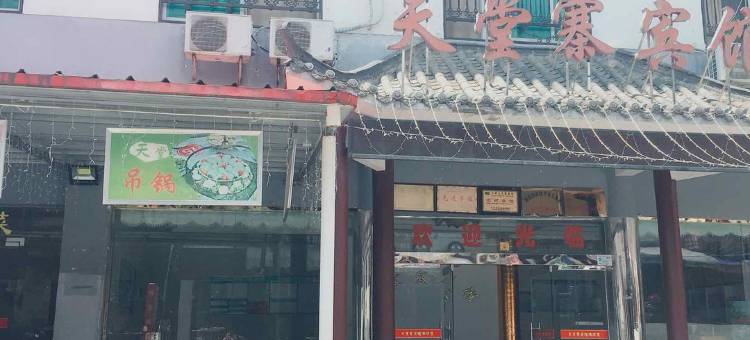 罗田天堂寨宾馆图片