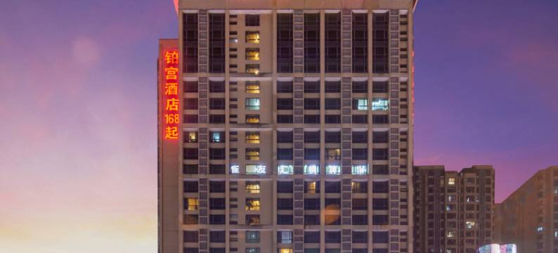 杭州铂宫酒店(吾角天街高沙路地铁站店)图片