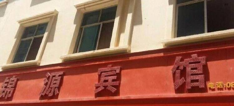 宜良锦源宾馆图片
