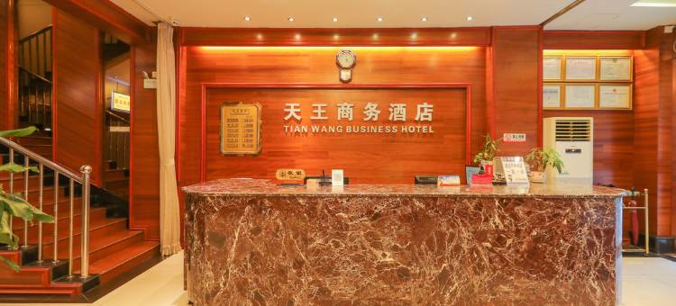 汉中天王商务酒店图片