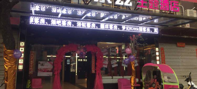 安福新普乐兹大酒店图片