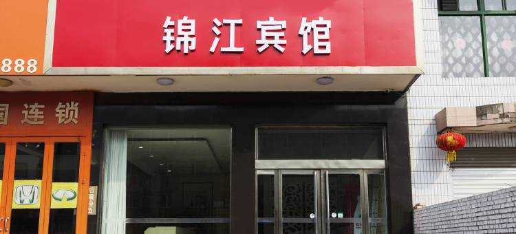 文水锦江宾馆图片