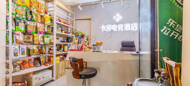 成都卡莎电竞酒店图片