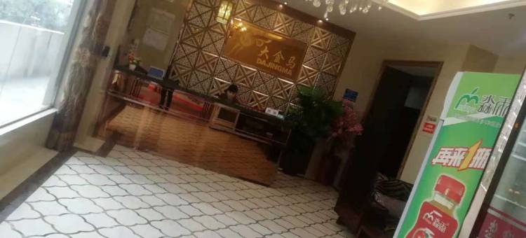 思南大金马商务宾馆图片