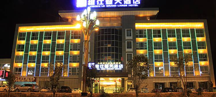 石棉维仕登大酒店图片