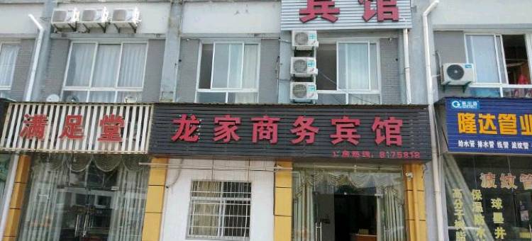 绩溪龙家商务宾馆图片