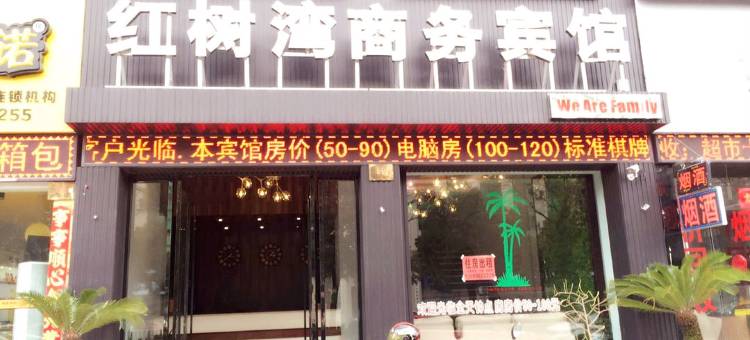 台州红树湾宾馆图片