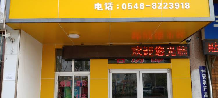 香山招待所(东营胜利油田中心医院店)图片