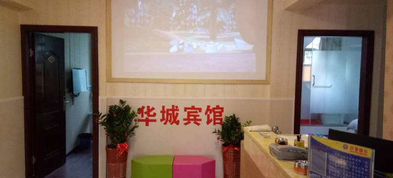 尤溪华城宾馆图片