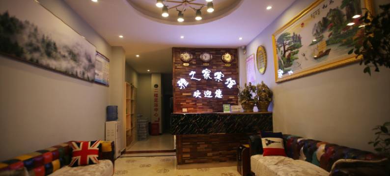 天柱雅之家宾馆图片