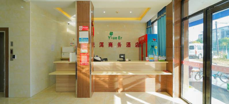 上海悦洱商务酒店(南汇大学城店)图片