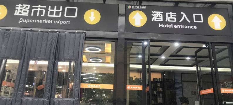 长阳朗亭商务酒店图片