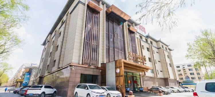 通辽兴月商务会馆图片