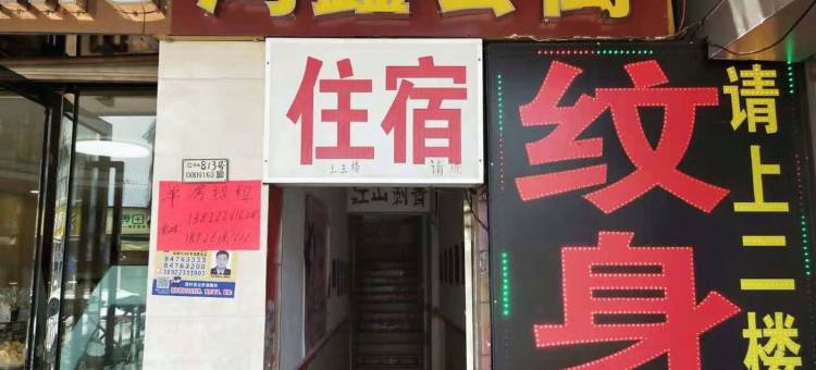 鸿鑫租房(广州南村店)图片