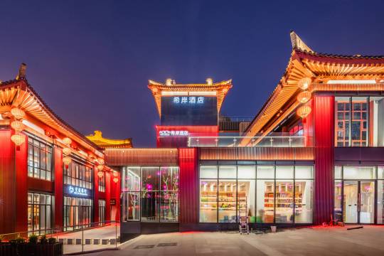 希岸酒店(西安大唐不夜城大雁塔店)