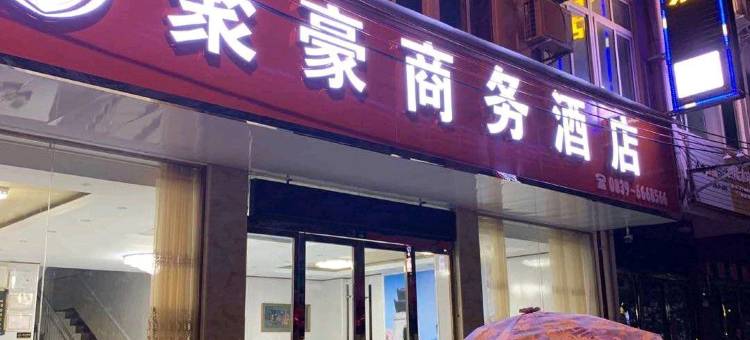 剑阁聚豪酒店图片