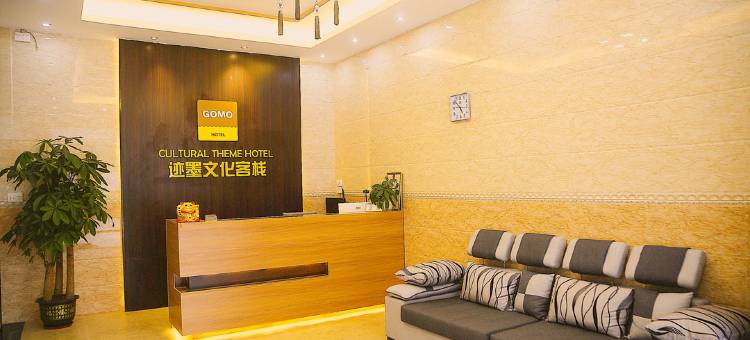迹墨文化酒店(昭平黄姚古镇店)图片