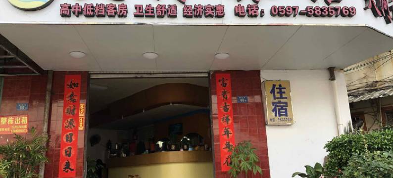 龙岩天河旅馆图片