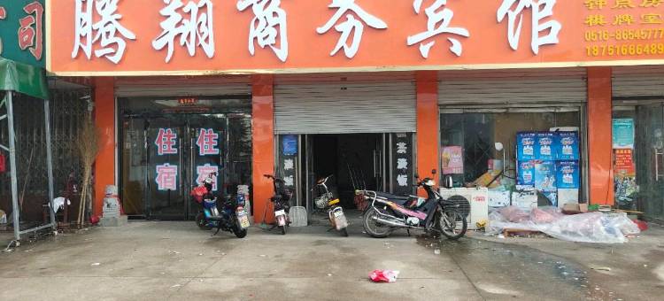 邳州腾翔商务宾馆图片