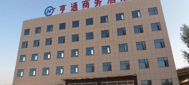 岐山亨通商务酒店图片