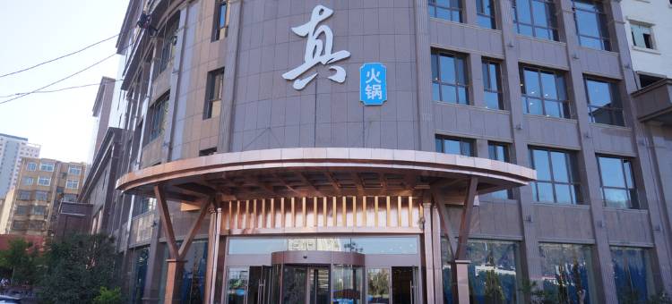 西宁君澜柏瑞饭店图片