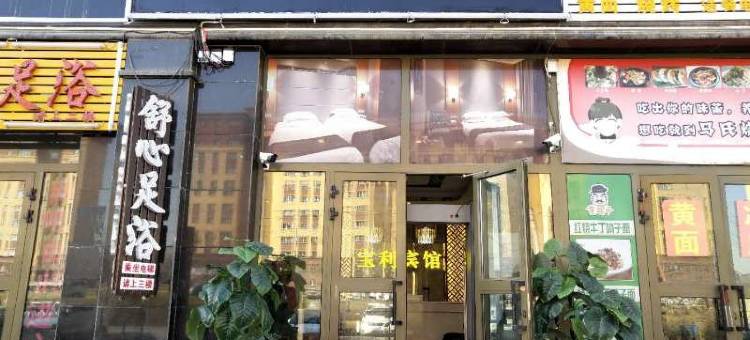 乌鲁木齐宝利商务宾馆(九鼎市场八一中学紫金校区店)图片