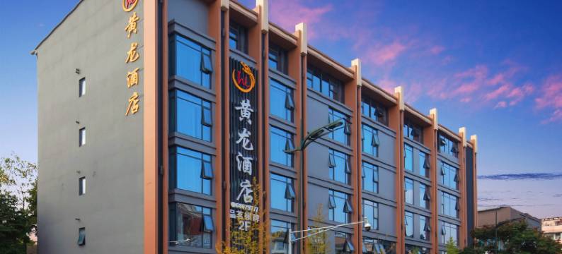 都江堰黄龙酒店图片