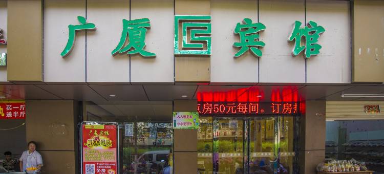 合肥广厦宾馆图片