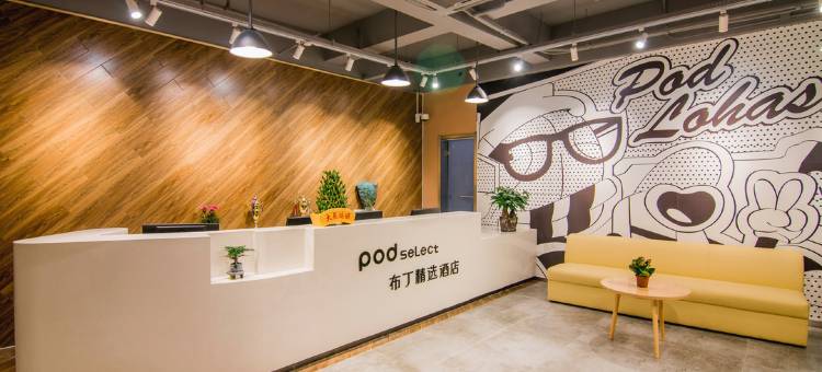 布丁精选酒店(上海水产西路步行街店)图片