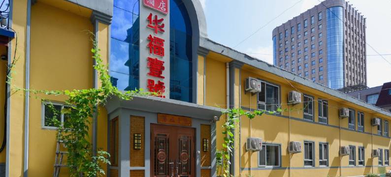 华福壹号酒店(大连恒隆广场店)图片