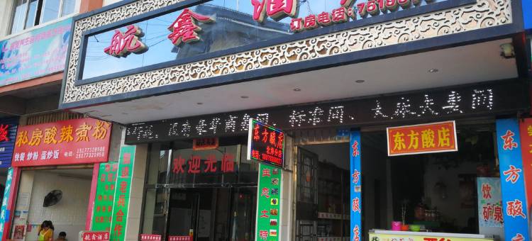 龙胜航鑫酒店图片