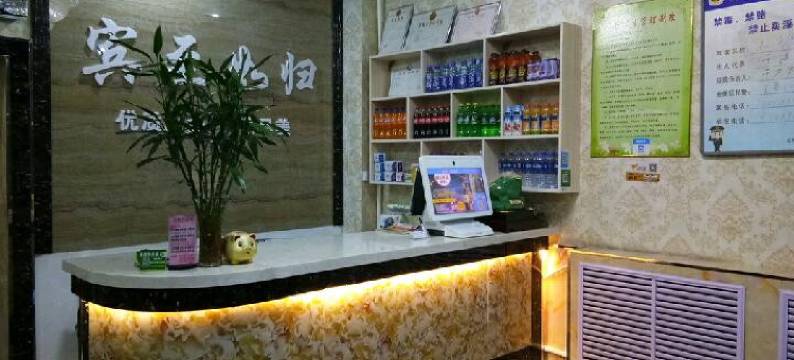 吴桥优家宾馆图片