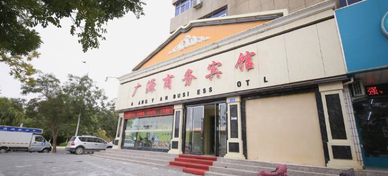 金昌广源商务宾馆图片
