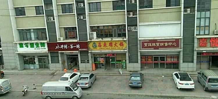 天津玉德祥宾馆图片