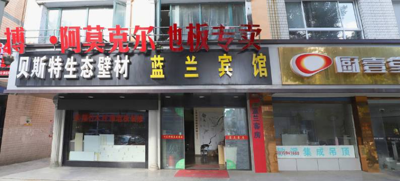 靖江蓝兰宾馆图片