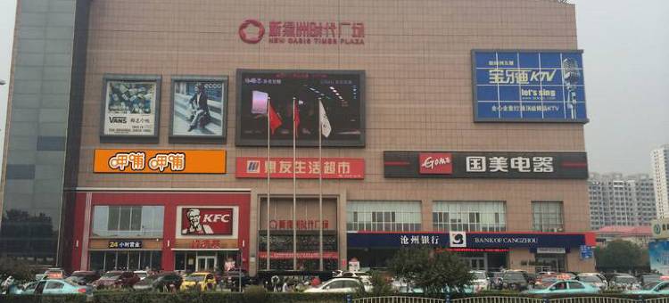 Q加·任丘京开旅馆图片