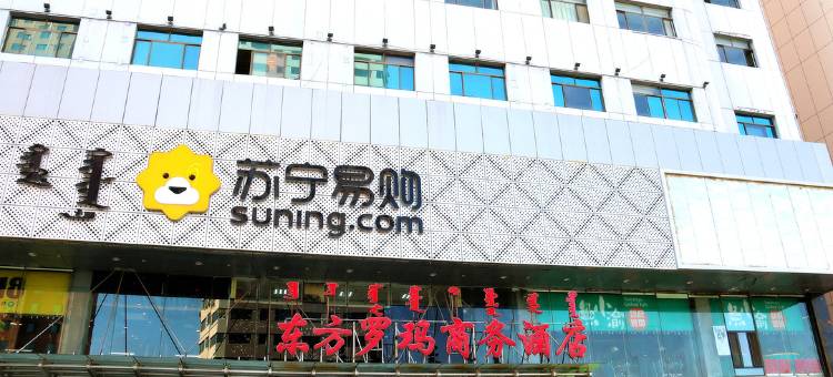 东方罗玛商务酒店(呼和浩特中山西路海亮广场店)图片