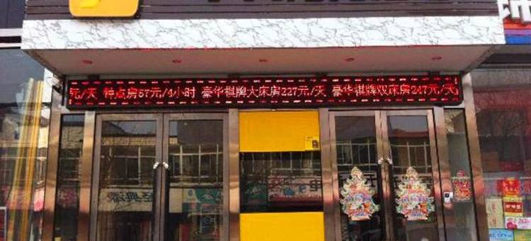 7天连锁酒店(清徐凤仪街店)图片