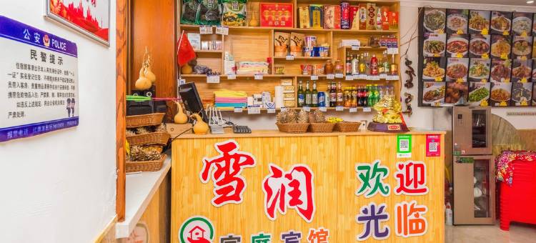 雪乡雪润客栈图片