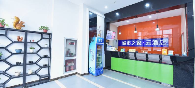 城市之家云酒店(合肥新蚌埠路兴华苑地铁站店)图片