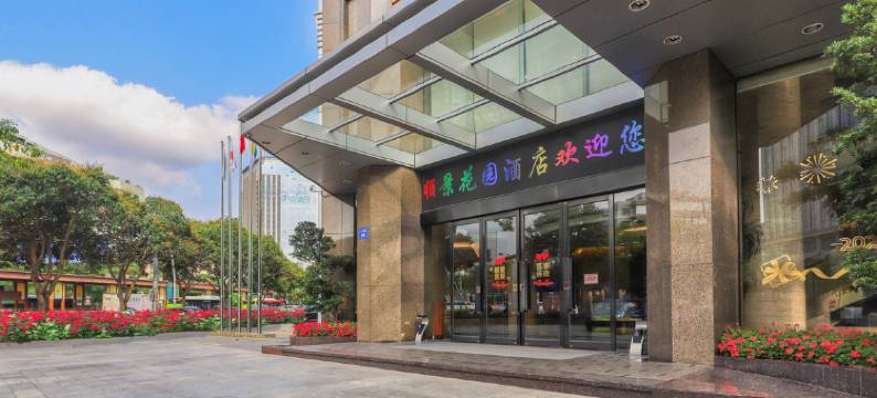 中山顺景花园酒店图片