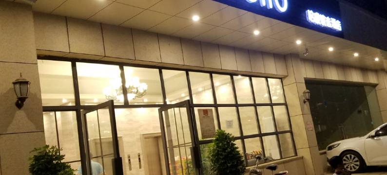 长沙县哈喽酒店图片