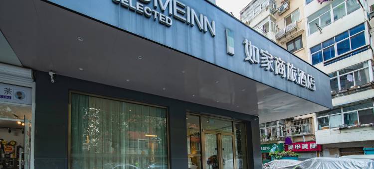 如家商旅酒店(南京新街口中心店)图片